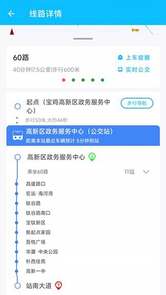 宝鸡行公交APPv1.0.3截图2