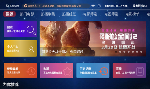 爱家影视二代TV官网版