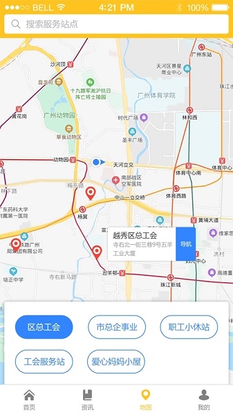 广州工会app安卓版v3.0.8截图2