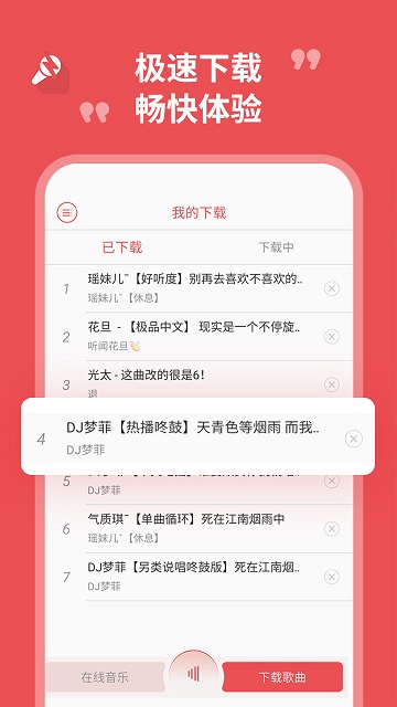 最DJ手机版