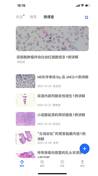 病理侦探appv2.1.0截图1
