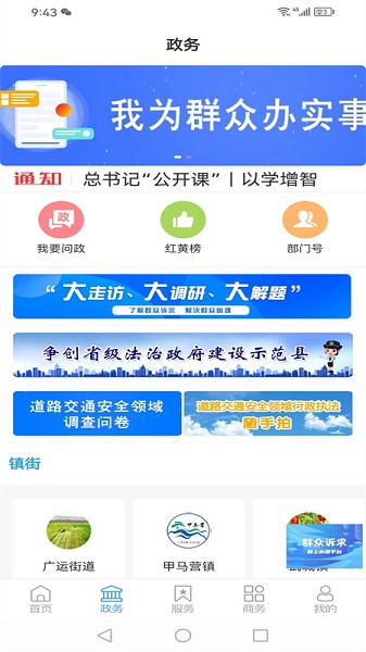 爱武城客户端v0.1.10截图2