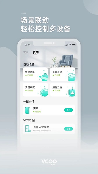 华帝智慧家APPv4.7.2截图2