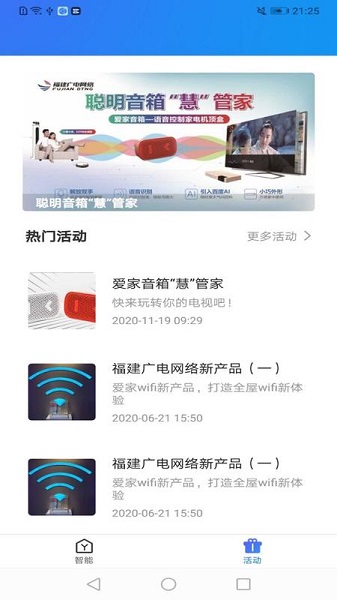 爱家生活app手机版v1.4.3截图1
