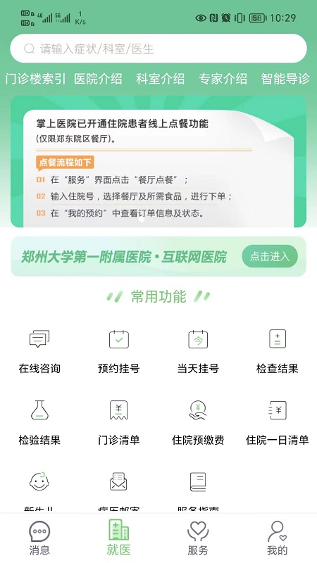 郑大一附院掌上医院app官方版v3.0.1安卓手机版截图1