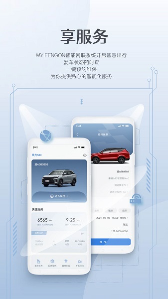 风光e家app手机版v1.5.8截图1