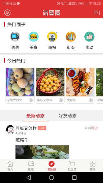 掌上诸暨手机版v4.2.5截图2
