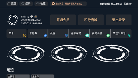 伯乐TV2023最新版