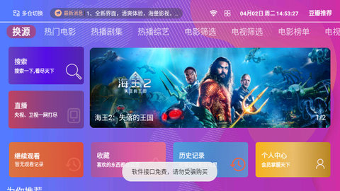 千梦影视TV电视版