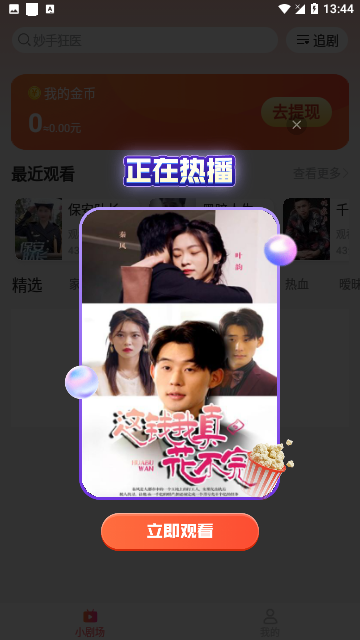 乐乐短剧2024手机版