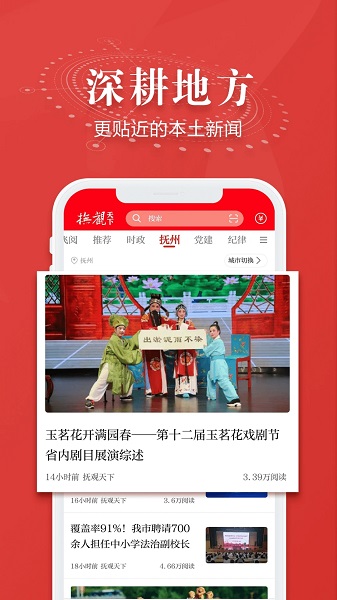 抚观天下客户端v2.3.2截图1