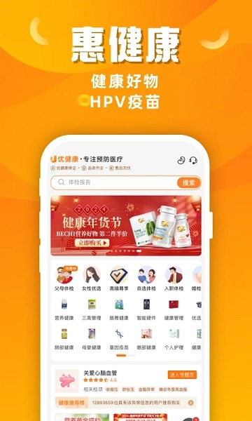 优健康体检中心APPv8.2.2截图1