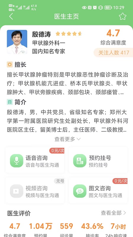 郑大一附院掌上医院app官方版v3.0.1安卓手机版截图2