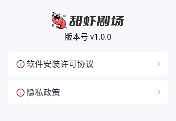甜虾剧场免费版