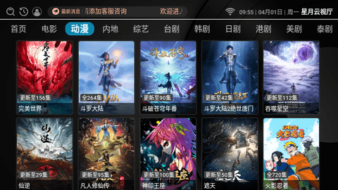 星月云视厅2024最新版