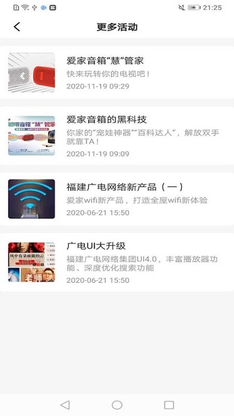 爱家生活app手机版v1.4.3截图2