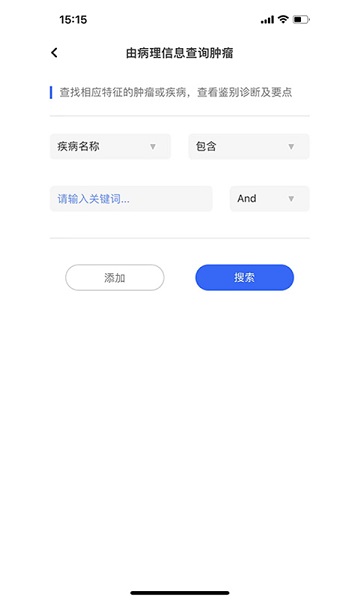 病理侦探appv2.1.0截图2