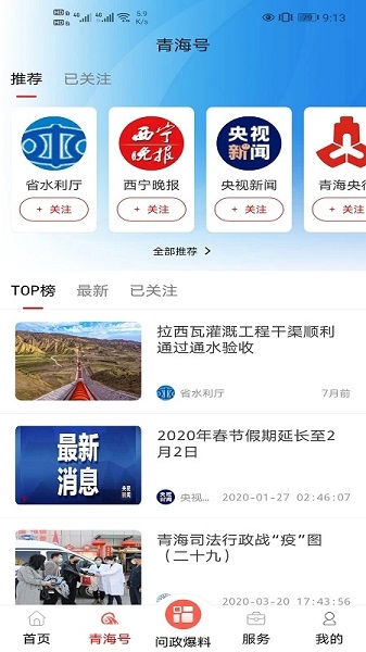 大美青海客户端v2.6.5截图2