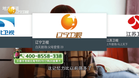 我的电视TV版