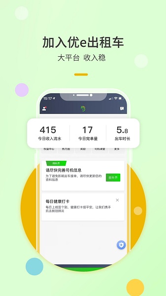 优e出租车APPv6.00.0.0004截图1
