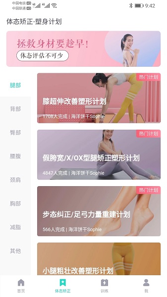 蛋壳跟练APPv2.3.0截图2