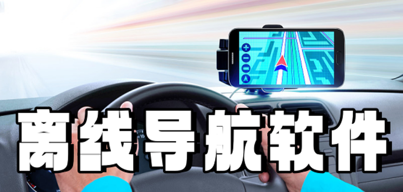 国内地图导航top5