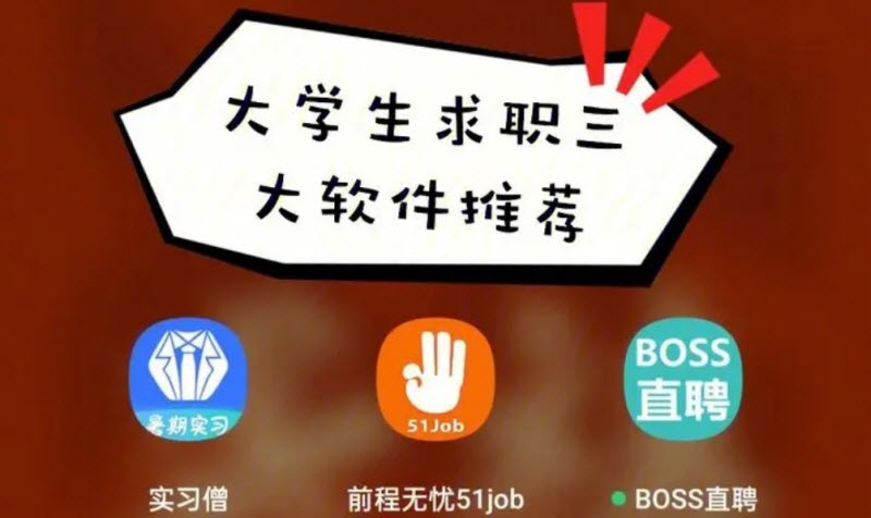 十大求职招聘app排行
