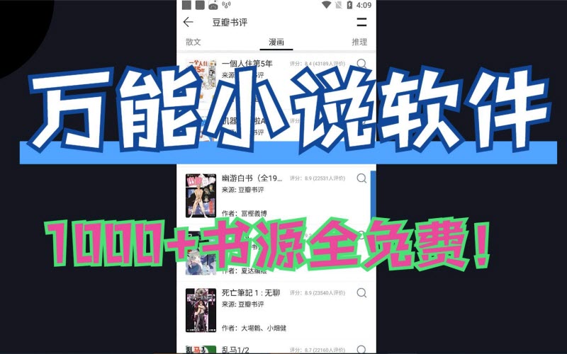 真正免费的小说神器