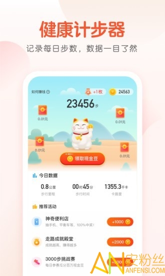 计步猫截图1