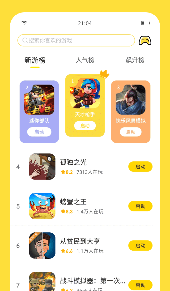 闪玩2024最新版免广告截图2