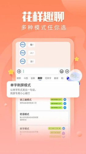 讯飞输入法2024最新版本截图1