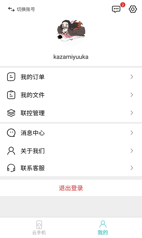 八门云手机截图2