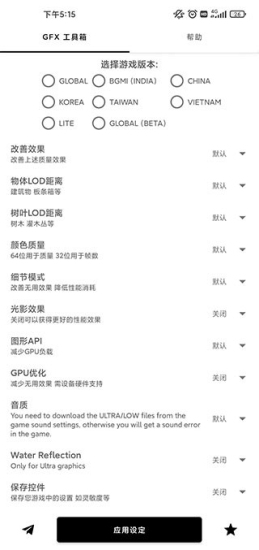 GFX工具箱最新版2024截图1