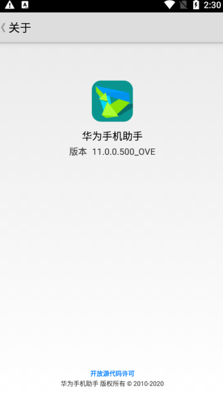 华为手机助手app手机版截图2