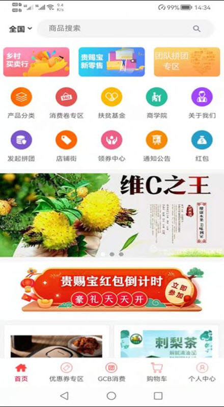 贵赐宝截图2