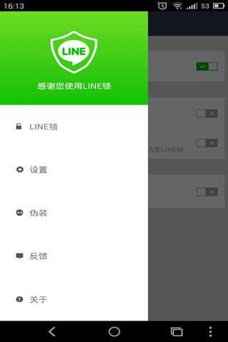 LINE锁截图1