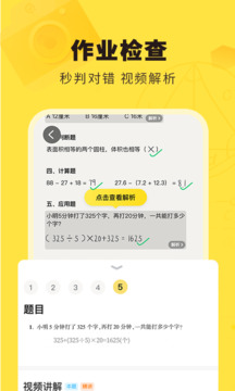 快对作业安卓版正版截图2