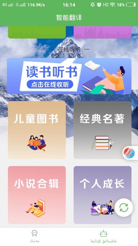 哈汉翻译通截图2