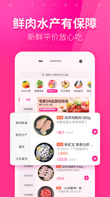 每日优鲜截图1
