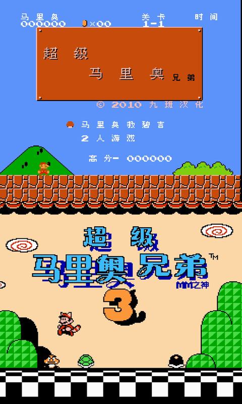 NES模拟器手机版截图1
