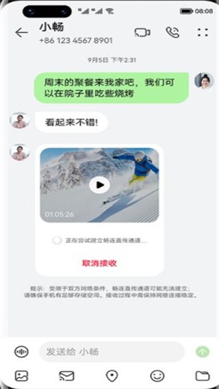 畅连App安卓版截图2
