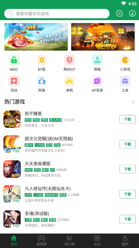 7723游戏盒子手机版截图2