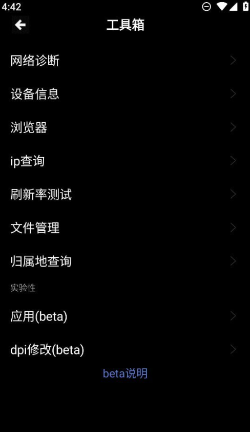 魔盒工具箱截图2