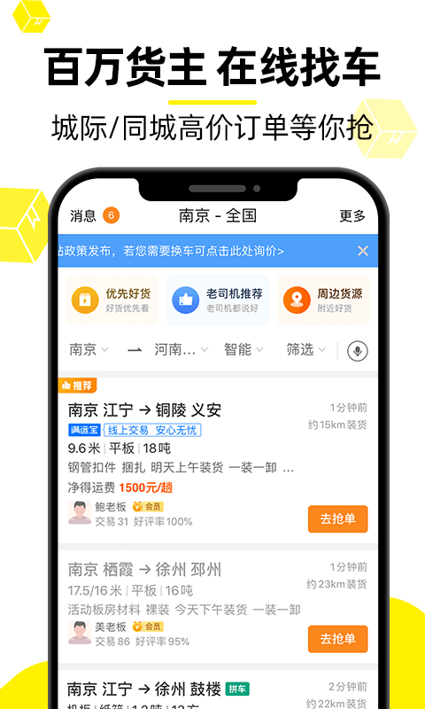 货车帮司机版截图1