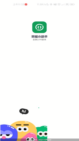 荣耀小助手最新版本截图2