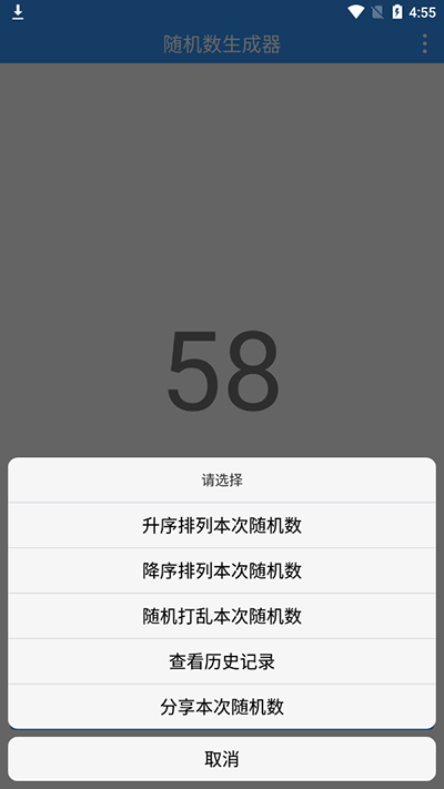 随机数生成器截图1