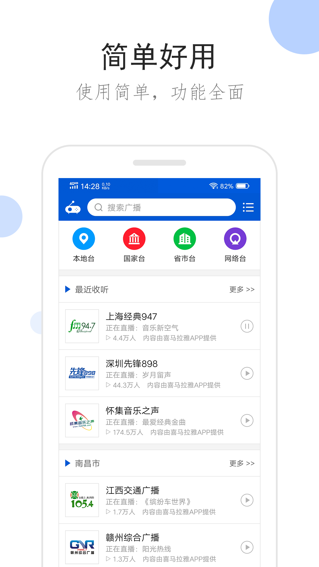 听听广播截图1