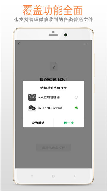 APK1安装器最新2024版本截图1