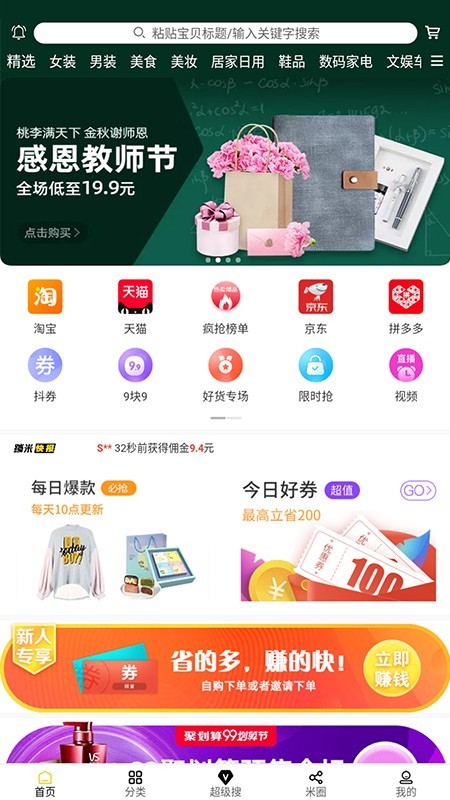蹦米截图2