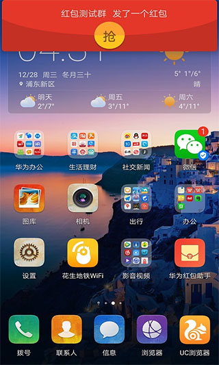 华为红包助手截图2
